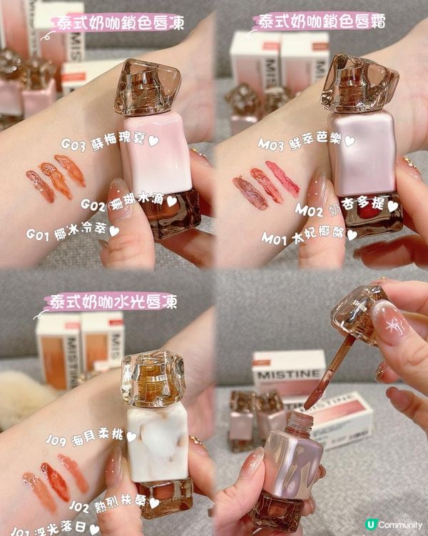 Ｉ Beの 🧋Mistine 泰式奶咖唇釉 💄💋分享Ｉ✍️