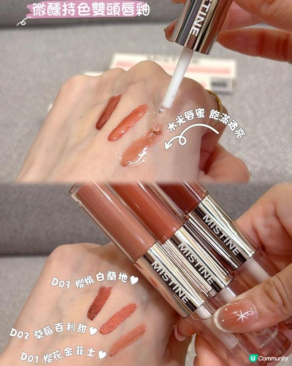 Ｉ Beの 🧋Mistine 泰式奶咖唇釉 💄💋分享Ｉ✍️