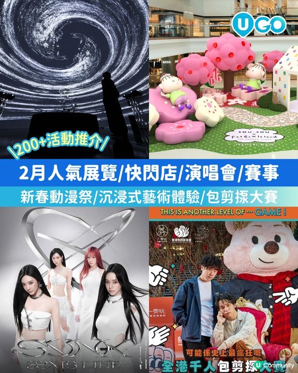 【2月精彩活動合集！】