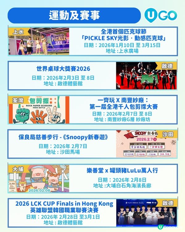 【2月精彩活動合集！】