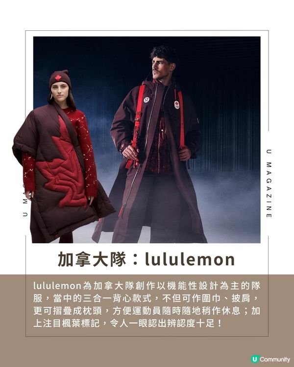 冬奧國家隊制服時尚大戰 蒙古隊擁最美制服？