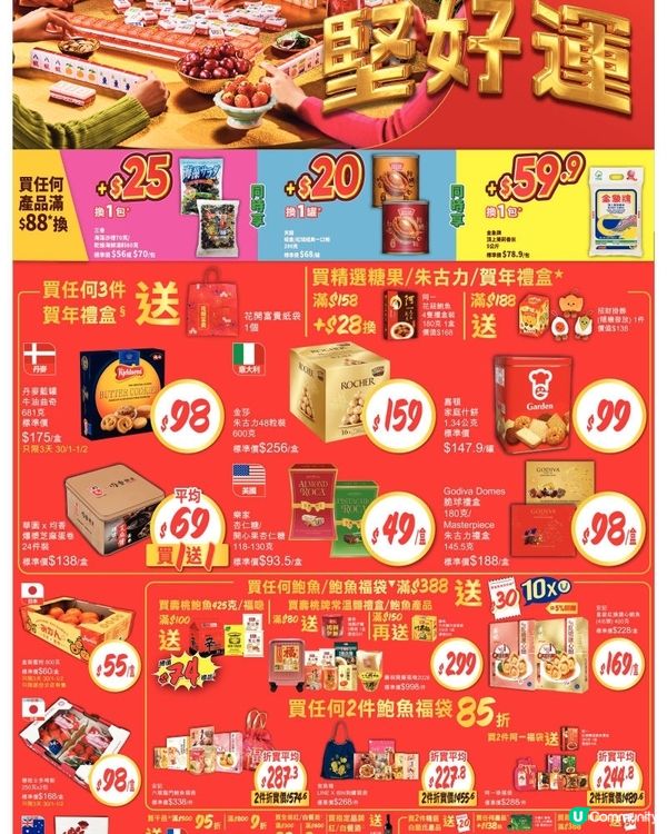 惠康 30-1-2026