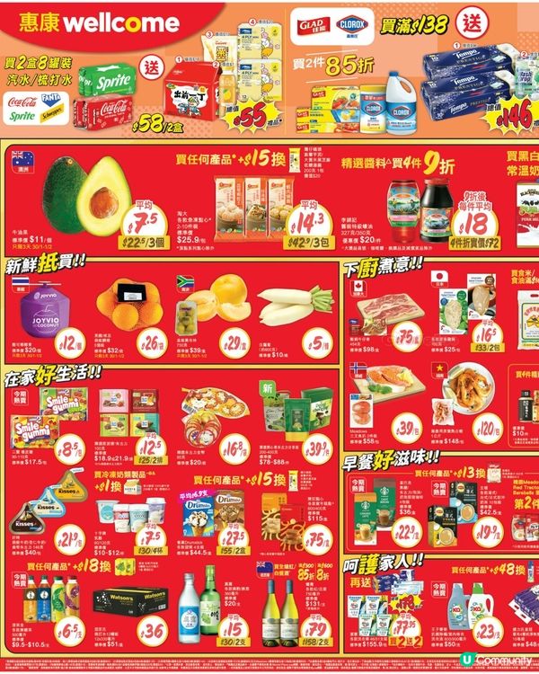 惠康 30-1-2026