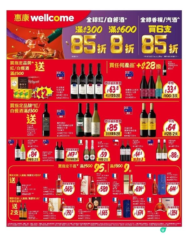 惠康 30-1-2026