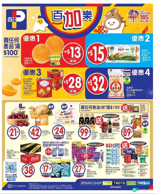 百佳 30-1-2026