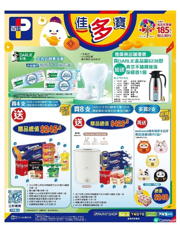 百佳 30-1-2026