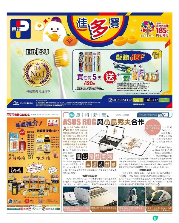 百佳 30-1-2026