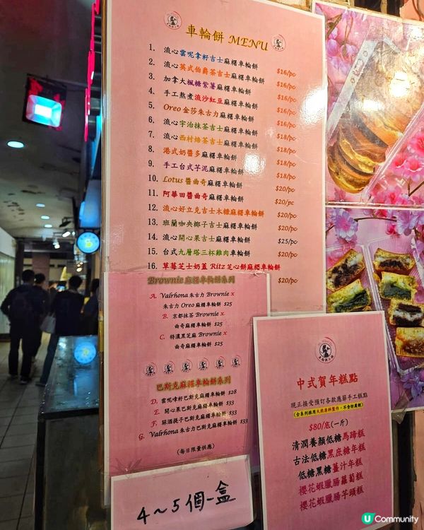 美孚車輪餅！同條命一樣整定