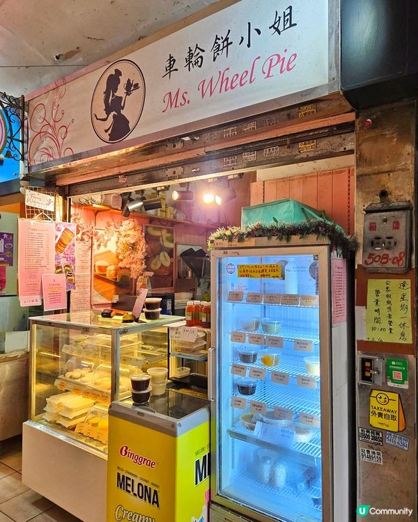 美孚車輪餅！同條命一樣整定