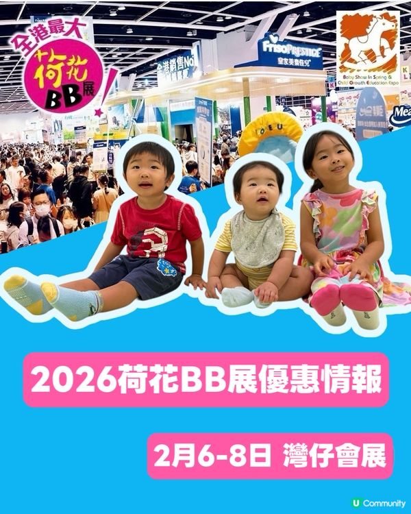 2026荷花媽媽優惠情報 筍嘢預告！👶💰