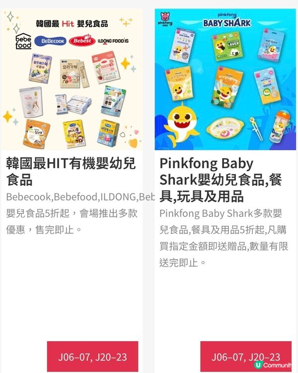 2026荷花媽媽優惠情報 筍嘢預告！👶💰