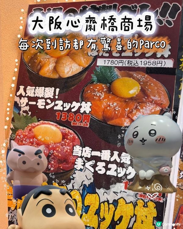 🇯🇵大阪心齋橋最愛的商場𝗣𝗔𝗥𝗖𝗢🎏