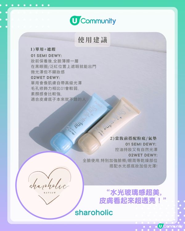 【#UCreator實測報告】fwee全新Spa Glowing妝前底霜