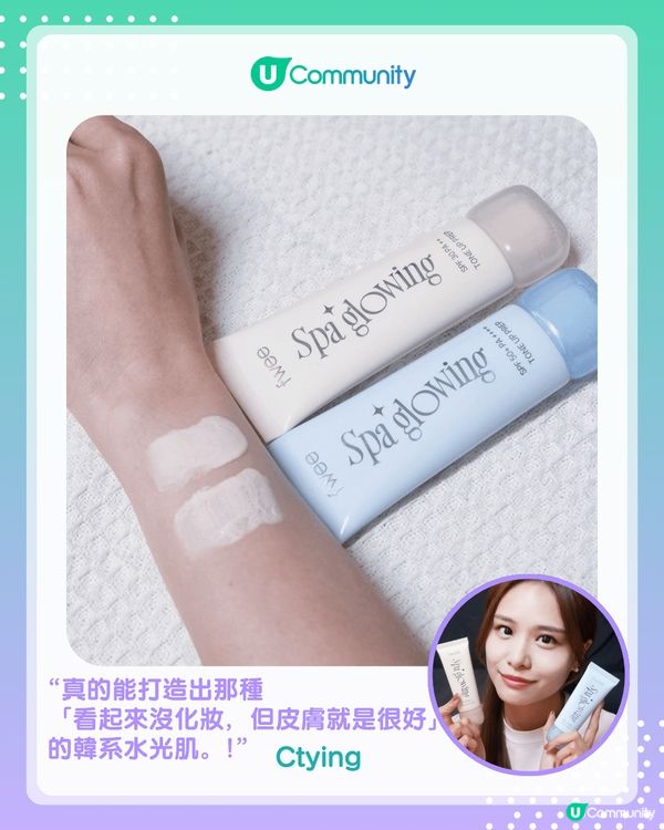 【#UCreator實測報告】fwee全新Spa Glowing妝前底霜
