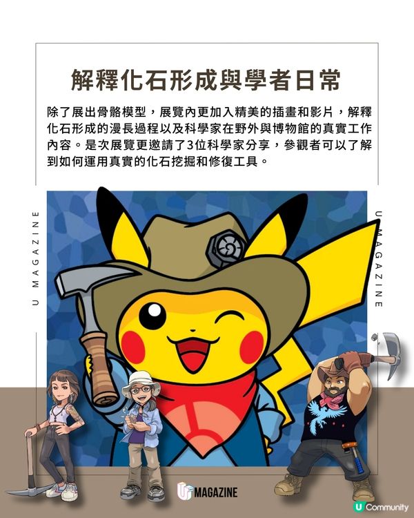 海外首站「Pokémon 化石博物館」登陸芝加哥菲爾德博物館！
