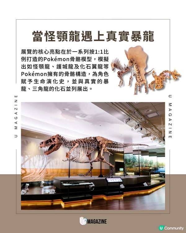 海外首站「Pokémon 化石博物館」登陸芝加哥菲爾德博物館！