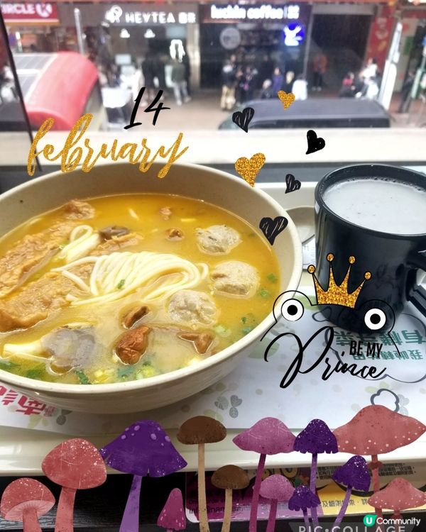 南記粉麪~麻芝菇姬松茸米線