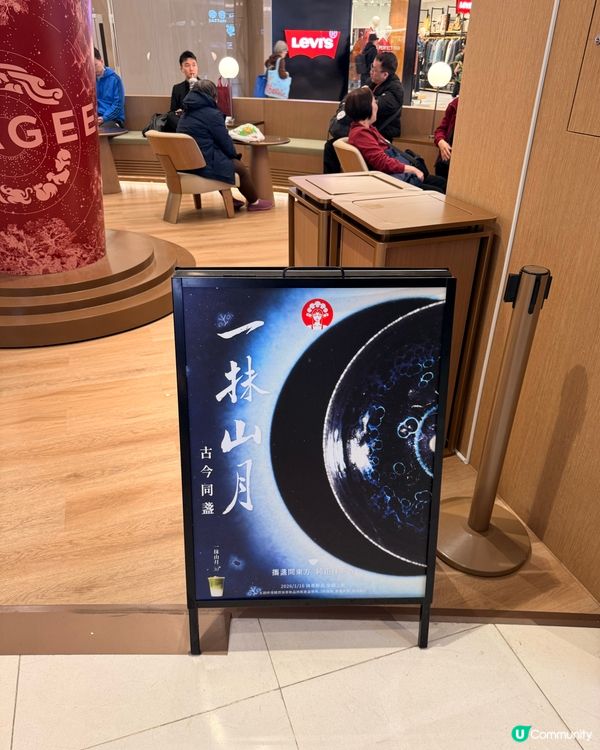 ✨霸王茶姬新品✨｢一抹山月｣