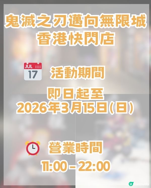 旺角鬼滅之刃快閃店免費入場！5大篇章打卡📸＋10大必買周邊 