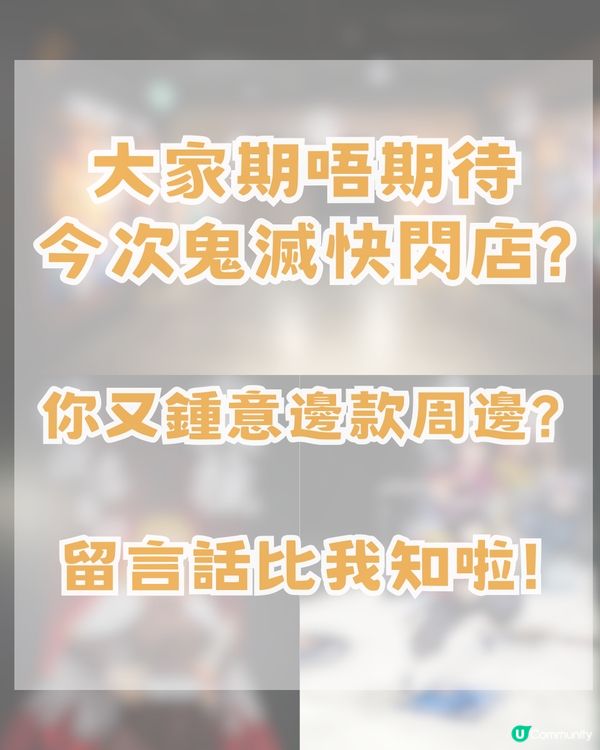 旺角鬼滅之刃快閃店免費入場！5大篇章打卡📸＋10大必買周邊 