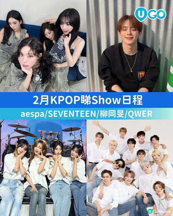 【追星必睇】2月K-POP日程！