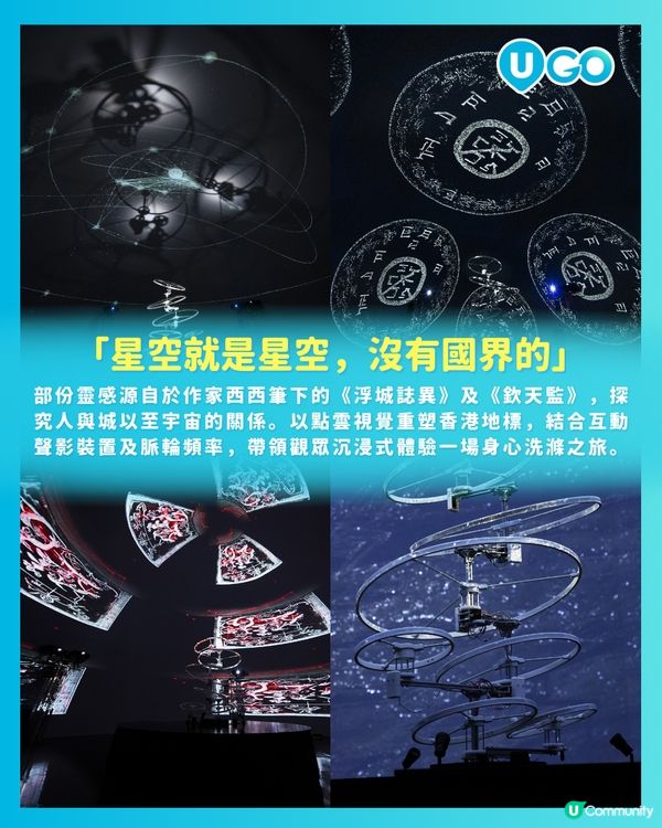 【FutureScope 大型半球體藝術空間】