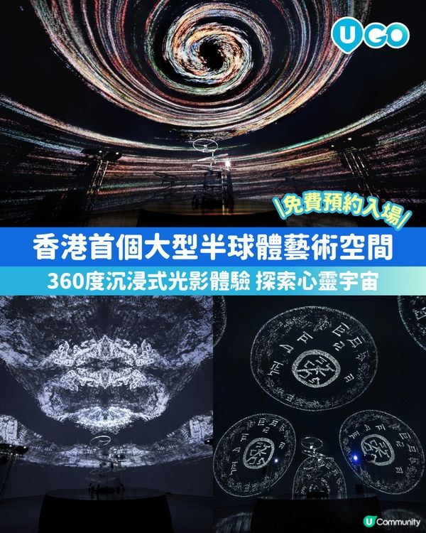 【FutureScope 大型半球體藝術空間】