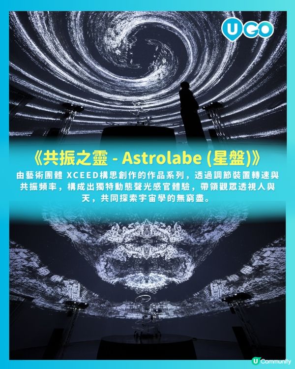 【FutureScope 大型半球體藝術空間】