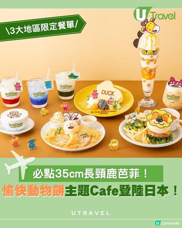 愉快動物餅主題Cafe 必試35cm巨大長頸鹿醬芭菲