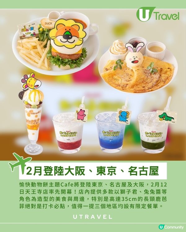 愉快動物餅主題Cafe 必試35cm巨大長頸鹿醬芭菲