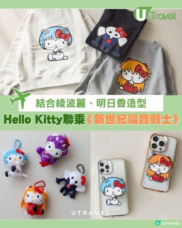 《新世紀福音戰士》×Hello Kitty聯乘企劃回歸 綾波麗、明日香造型注入