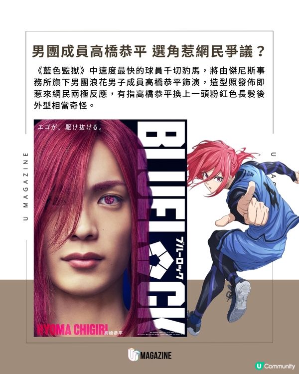 《藍色監獄》真人版電影選角揭曉 高橋文哉飾演潔世一