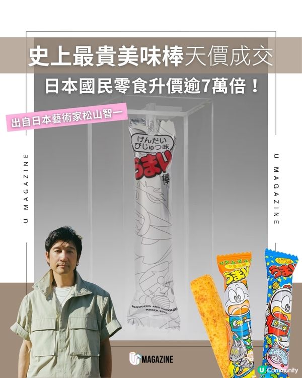 日裔藝術家松山智一作品 價值115萬日圓的美味棒 