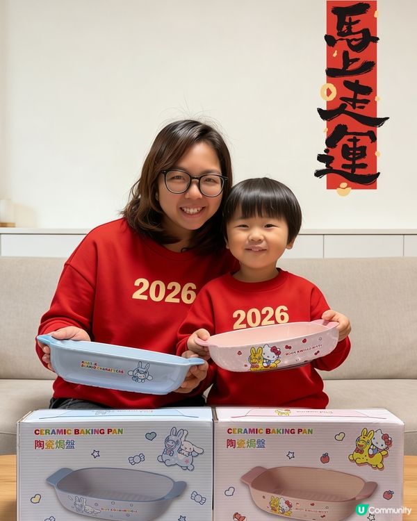 新年禮盒換靚焗盤！🎁🐴