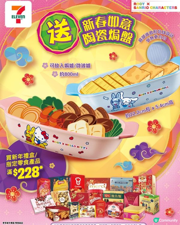 新年禮盒換靚焗盤！🎁🐴