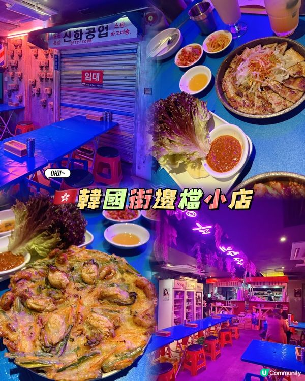 韓風路邊攤！🇰🇷 尖沙咀必試！😋