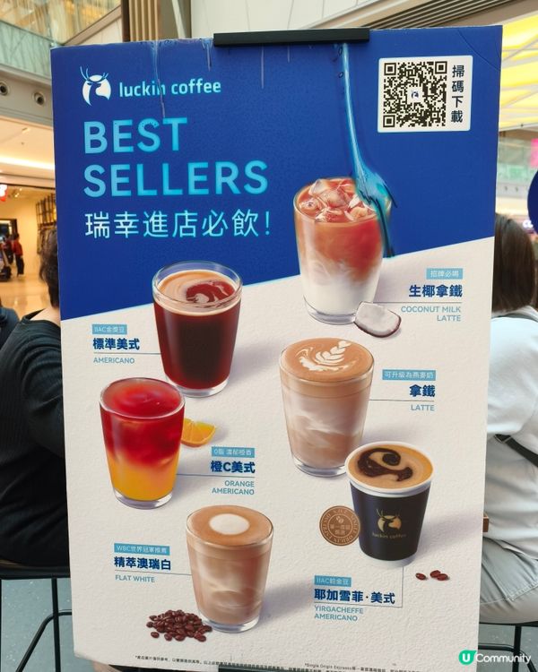 瑞幸咖啡 $19.5 驚喜價！🥥☕️