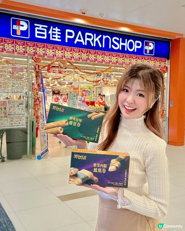 口痕仔福音！蛋卷新口味！😋