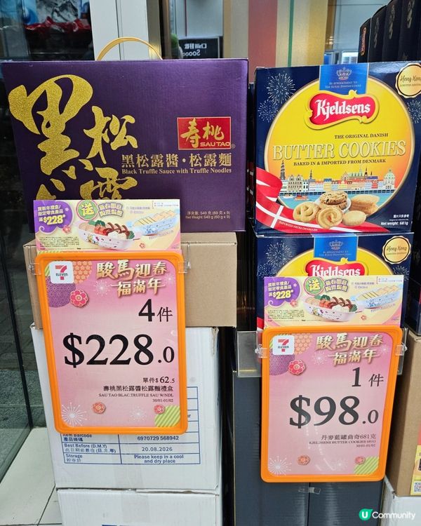 新年禮盒掃貨！🎁 跳跳馬焗盤必搶！