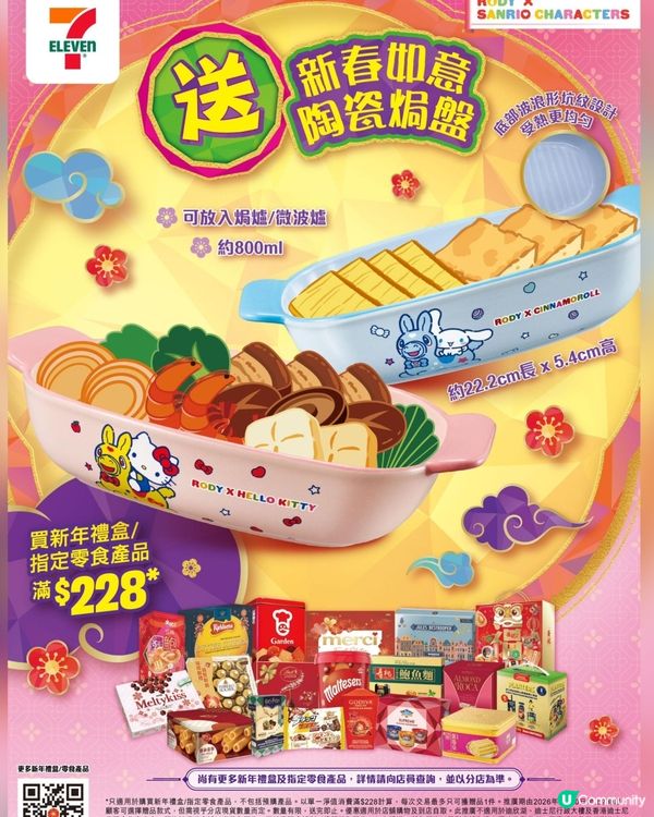 新年禮盒掃貨！🎁 跳跳馬焗盤必搶！