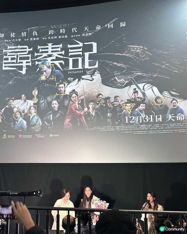 尋秦記分享會🎉滕麗名勁親民！