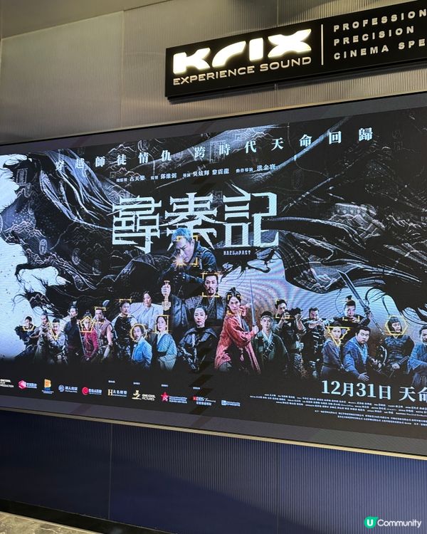 尋秦記分享會🎉滕麗名勁親民！