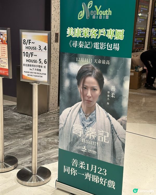 尋秦記分享會🎉滕麗名勁親民！