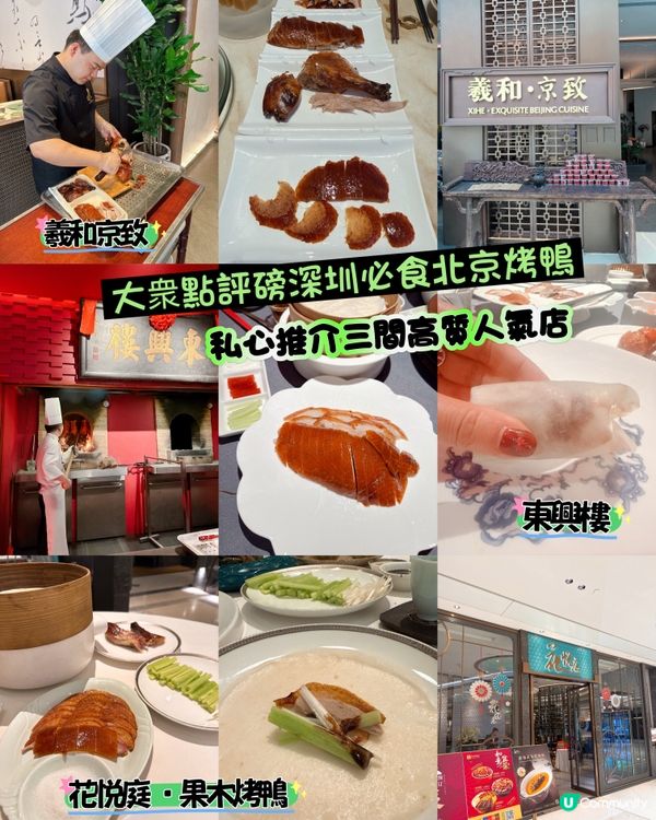 大衆點評磅深圳必食北京烤鴨｜私心推薦三間人氣高質店