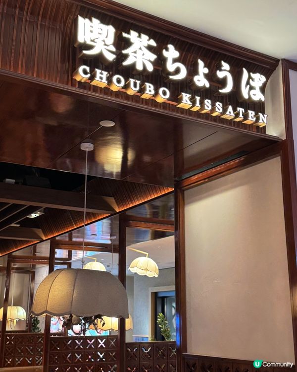 {昭和復古風日式餐廳·新年開運御膳}