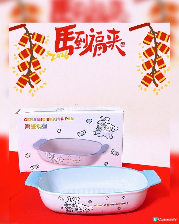7仔新春購物優惠第二彈換陶瓷焗盤 