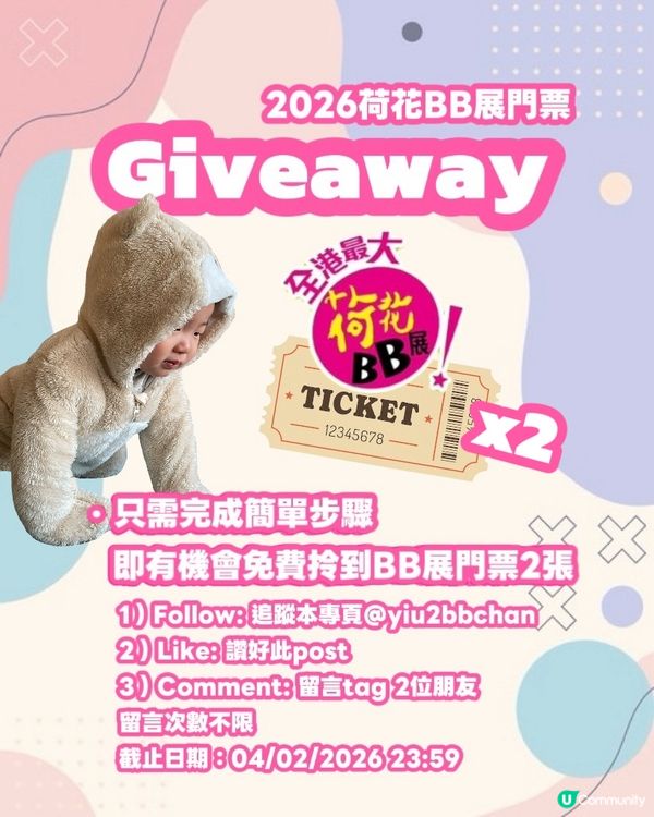 ❗️Giveaway❗️2026荷花BB展門票