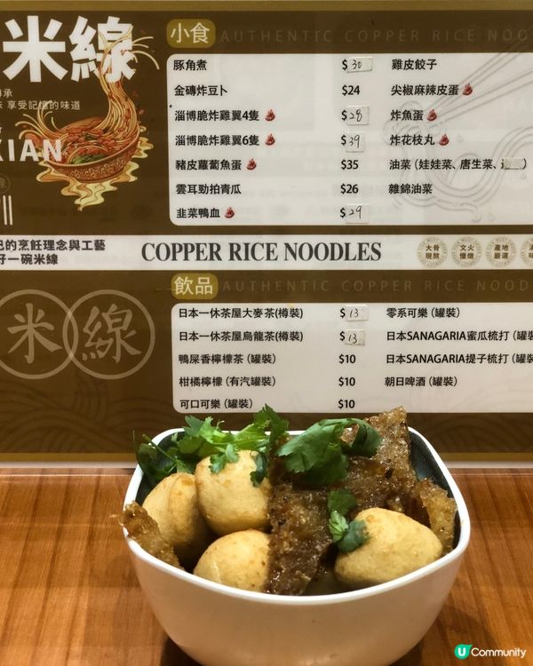 銅米線(灣仔)