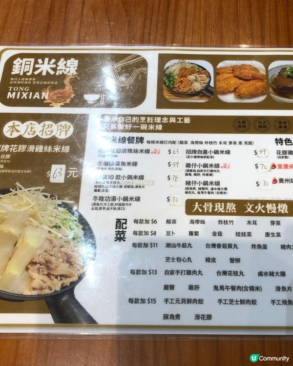 銅米線(灣仔)