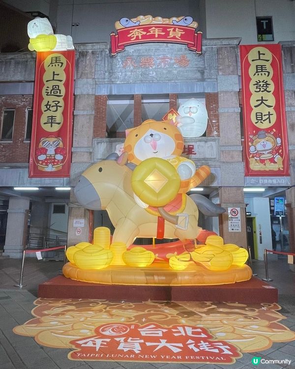 新年好去處：2026年台北迪化街